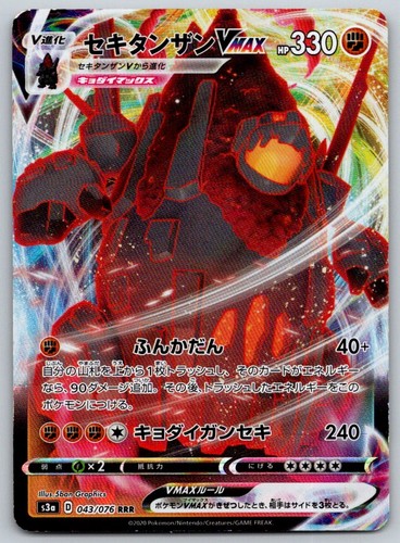 Coalossal VMAX Holo Legendary Heartbeat 043/076 Pokemon Card LP