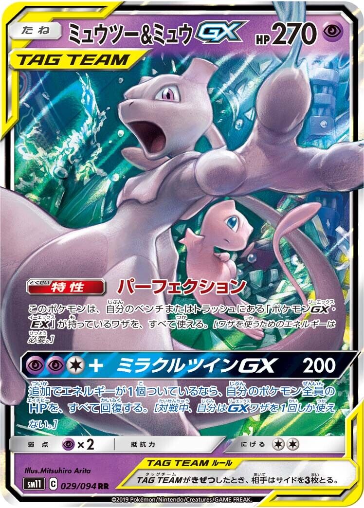 Pokemon Card Japanese - Mewtwo & Mew GX RR 029/094 sm11 - HOLO