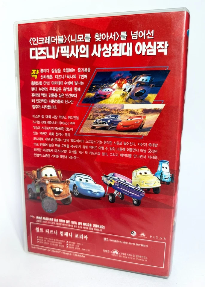 CARS - original Korean VHS release (2006) NTSC English - LATE - VERY RARE - Image 4 of 4
