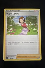 Aroma Lady 066/069 S6a: Eevee Heroes Regular (Korean)