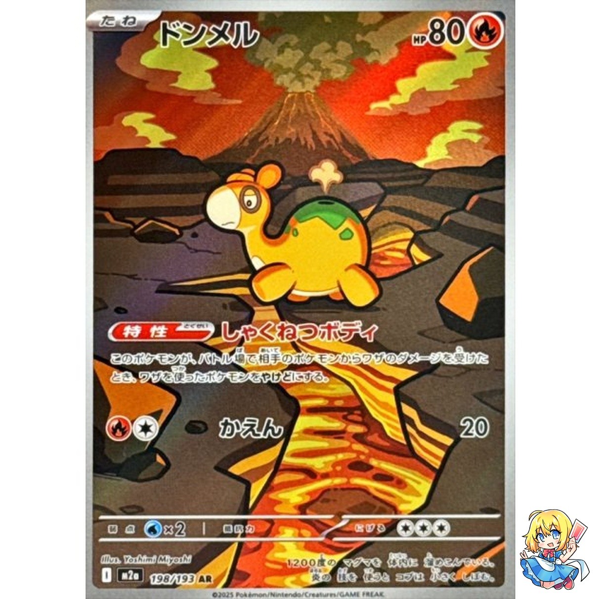 Numel AR 198/193 MEGA Dream ex M2a 2025 Pokemon Card Japanese