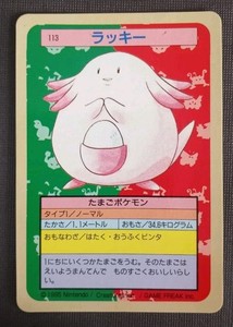 Chansey Topsun Japanese Pokemon Blue Back #113 1997 EX-NM