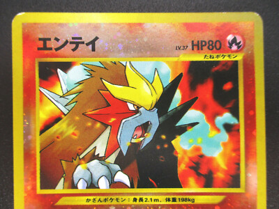 ポゼッション('80仏/西独)　●激レア！廃盤 Entei LV37 HP80 No.244 Holo Japanese Pokemon card 1996