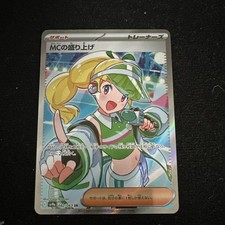 Emcee's Excitement #82 Prices | Pokemon Japanese Heat Wave Arena