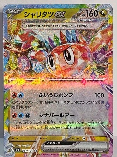 Tatsugiri ex RR 81/106 SV8 Super Electric Breaker Pokemon TCG Japanese US SELLER