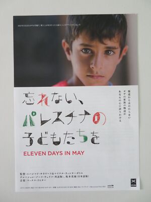 ELEVEN DAYS IN MAY - B JAPANESE CHIRASHI (B5) POSTER ZOE WAITES 2022