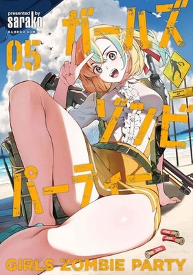 manga comic girls zombie party #5 by sarako
