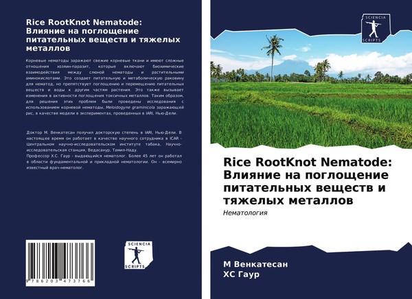 M. Venkatesan (U. A.) | Rice Rootknot Nematode: Vliqnie Na Pogloschenie...-image