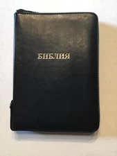 Russian Bible Synodal Version, Black Imitation Leather, Compact, Thumb, Zipper