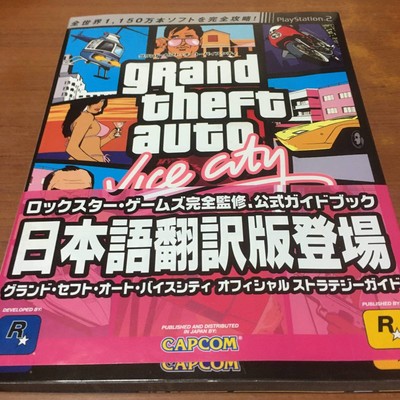 Grand Theft Auto Vice City Official Strategy Guide Japanese 