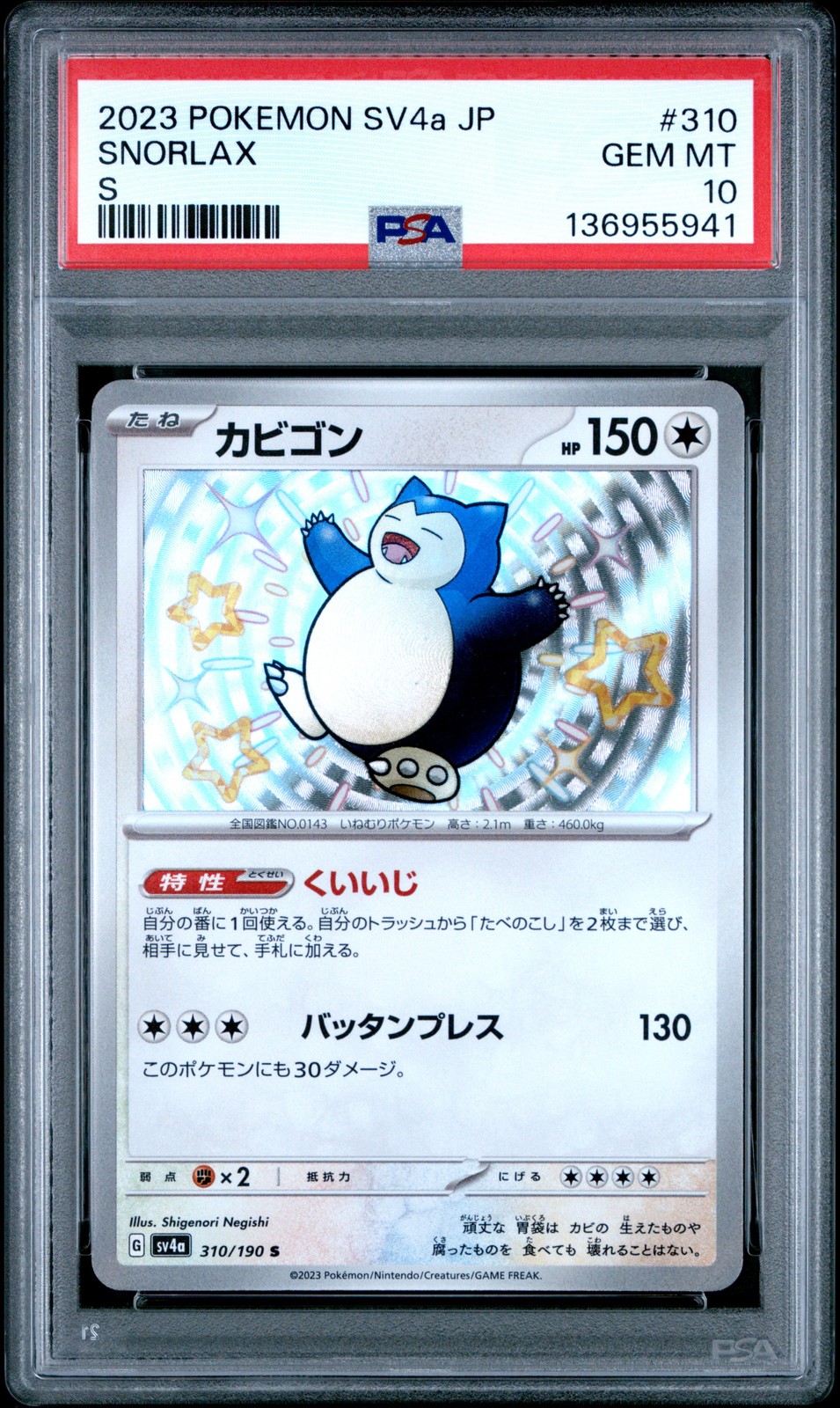 2023 POKEMON JPN SV4A-SHINY TREASURE EX S #310 SNORLAX PSA 10