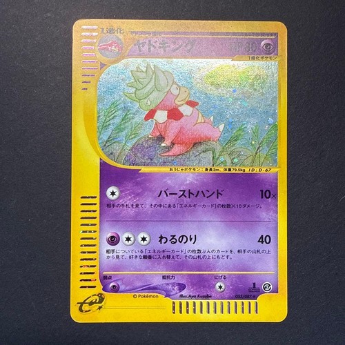 Slowking e Expansion Pack 3 Wind from the Sea 053/087 1ED