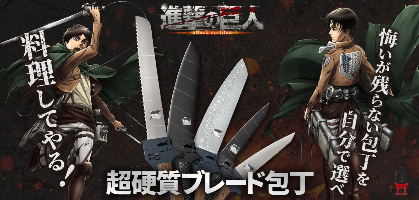Garrack Attack on Titan x Seki City Ninja Damascus Chef Knife Collection