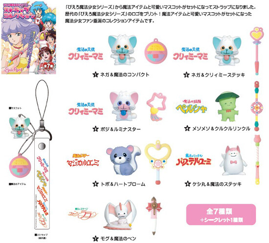 NEW Studio Pierrot Magical Girl Series Mascot Strap 7 Types