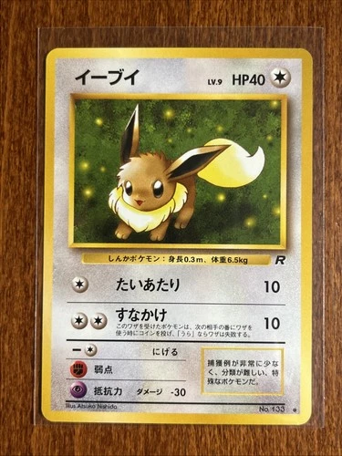 [NM/MINT] 1997 Pokemon Team Rocket Japanese Eevee #55/82 #133 Common