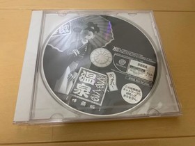 DC Dreamcast Collectible Trial Version of Guruguru Onsen, Sealed, Not for Sale