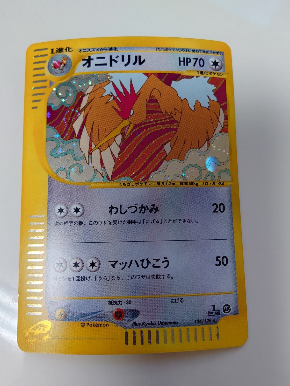 POKEMON CARD GAME JAPANESE E-SERIES FEAROW 124/128 Holo E1 EXPEDITION 1st ED