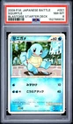 2009 POKEMON JAPANESE BATTLE STARTER DECKS BLASTOISE STARTER DECK SQUIRTLE PSA 8