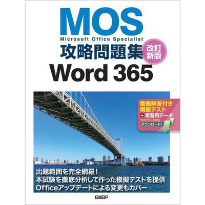 MOS Strategy Questions Word 365 Hardcover Education Book For Ages 14+