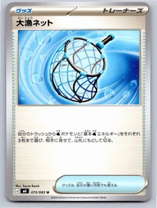 Big Haul Net 073/083 Ninja Spinner