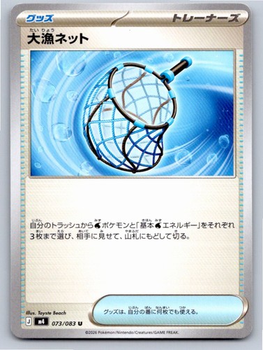 Big Haul Net 073/083 Ninja Spinner