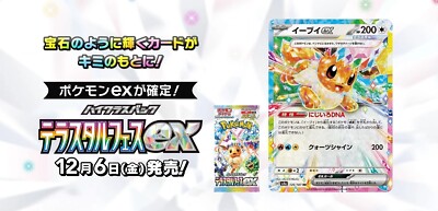 terastal festival booster box umbreon Pokemon Card Umbreon ex RR 093/187 sv8a Terastal Festival ex Japanese