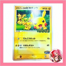 PokePark's Pikachu #43/PCG-P Prices | Pokemon Japanese Promo