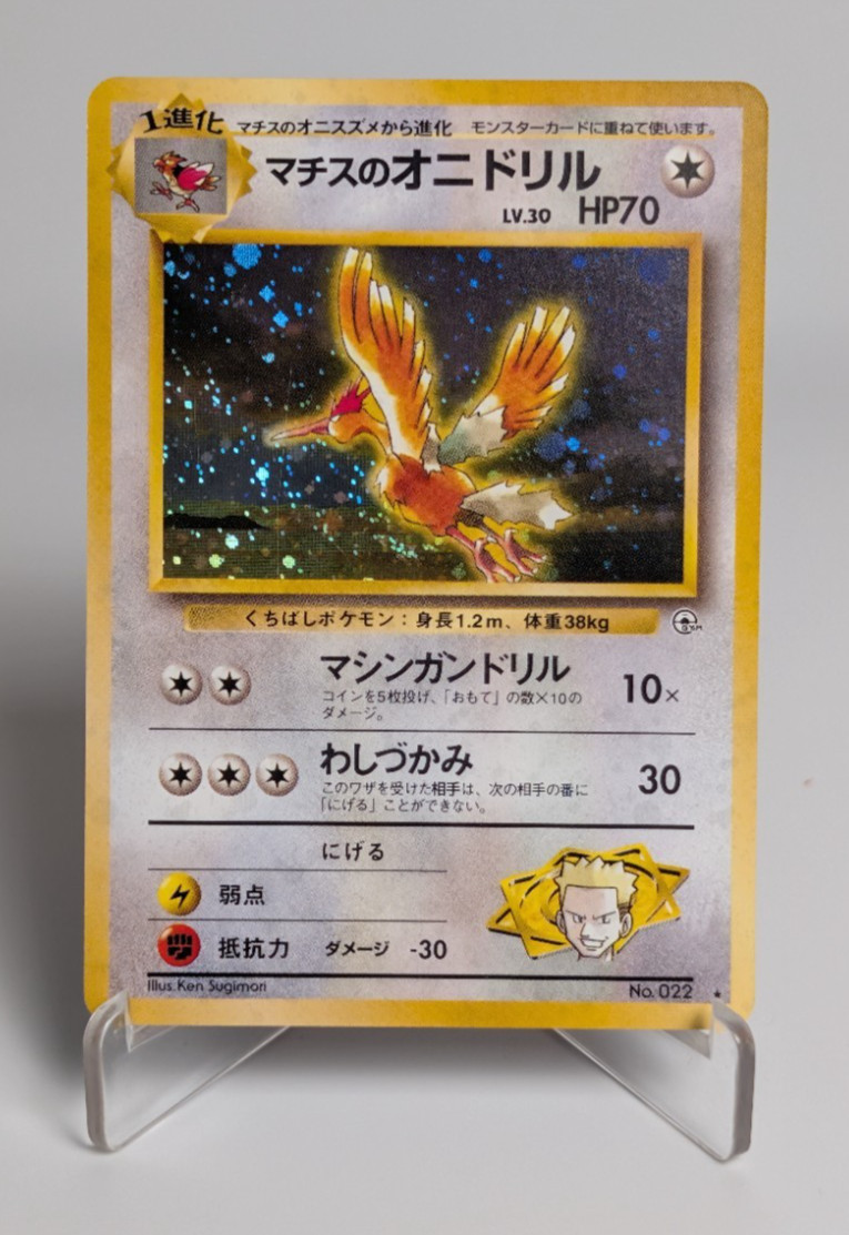 Lt. Surge's Fearow - Leaders Stadium #022 - Pokemon Japan TCG - SWIRL🌀 - MP
