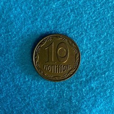Ukraine - 10 kopeek - 2014 coin - patina