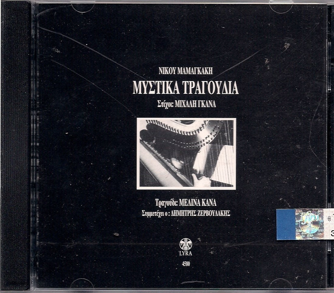Мелина Кана Мистика Трагудии (CD)