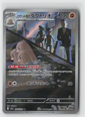 Team Rocket's Dugtrio Holo Art Rare M2a: High ClassPack: MEGADream ex 206/193 NM