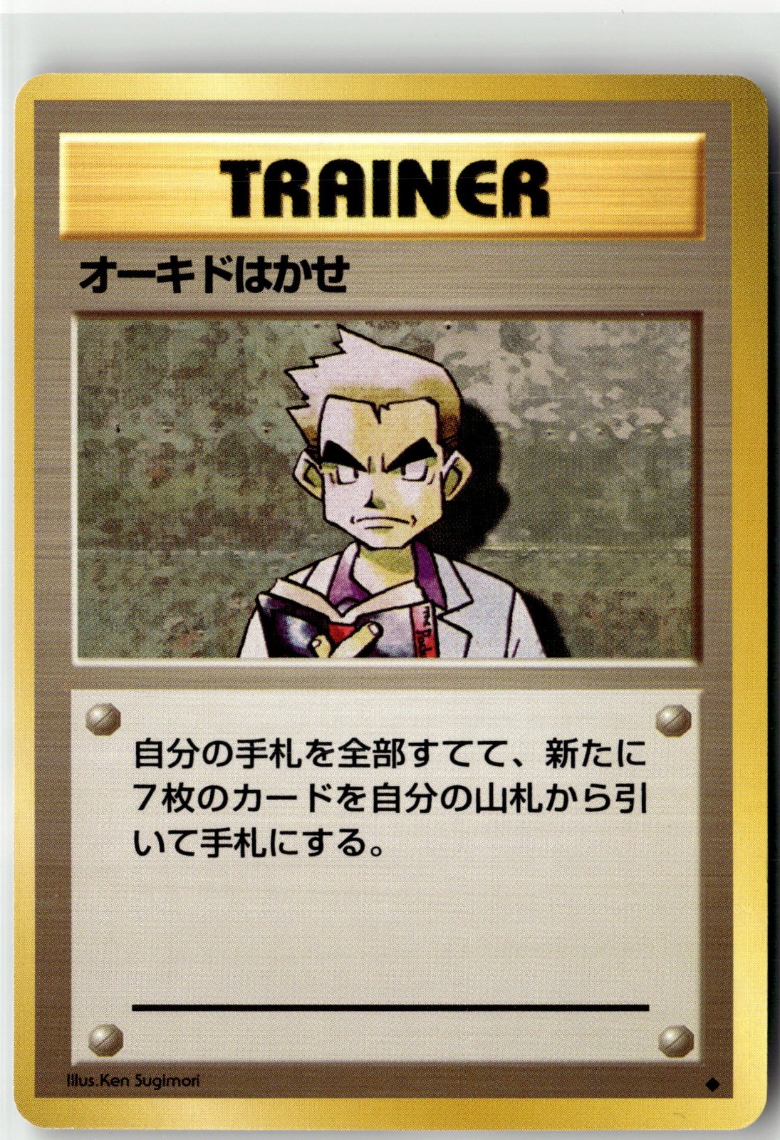 Professor Oak Uncommon Expansion Pack NM