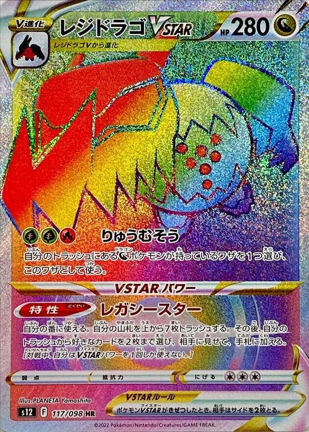 PSA10 レジドラゴv SR s12 Regidrago V Pokemon Card Regidrago