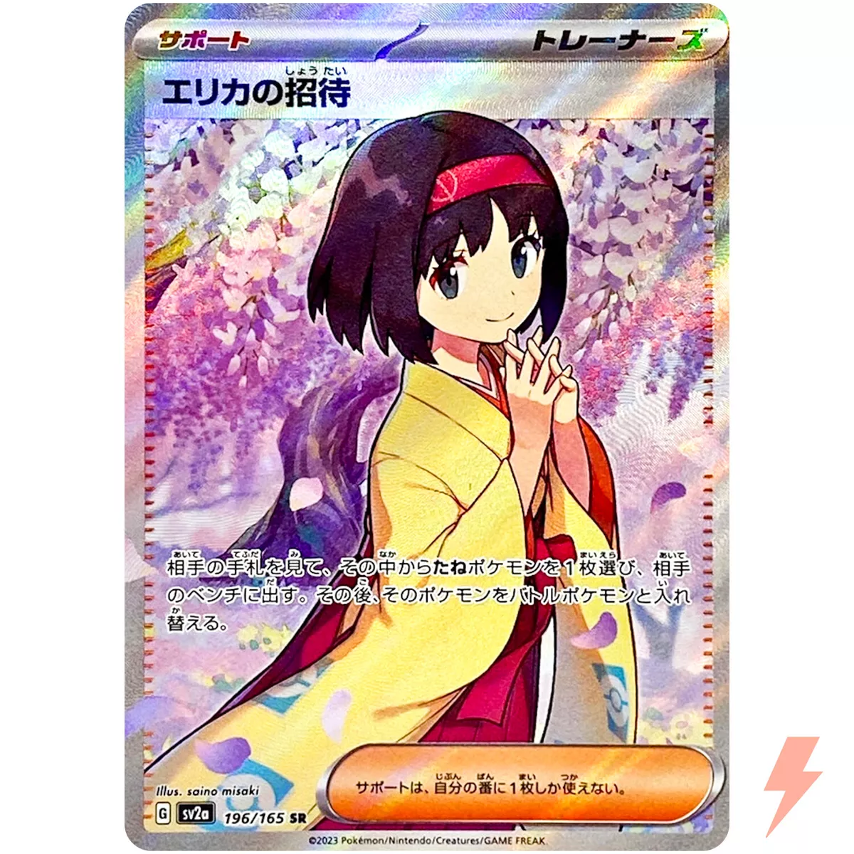 Erika's Invitation SR 196/165 SV2a Pokémon Card 151 - Pokemon