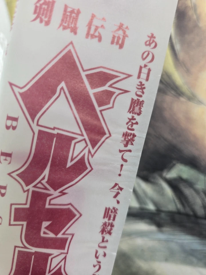 Berserk Laserdisc LD Anime Kentaro Miura Vol. 5 - Image 3 of 4