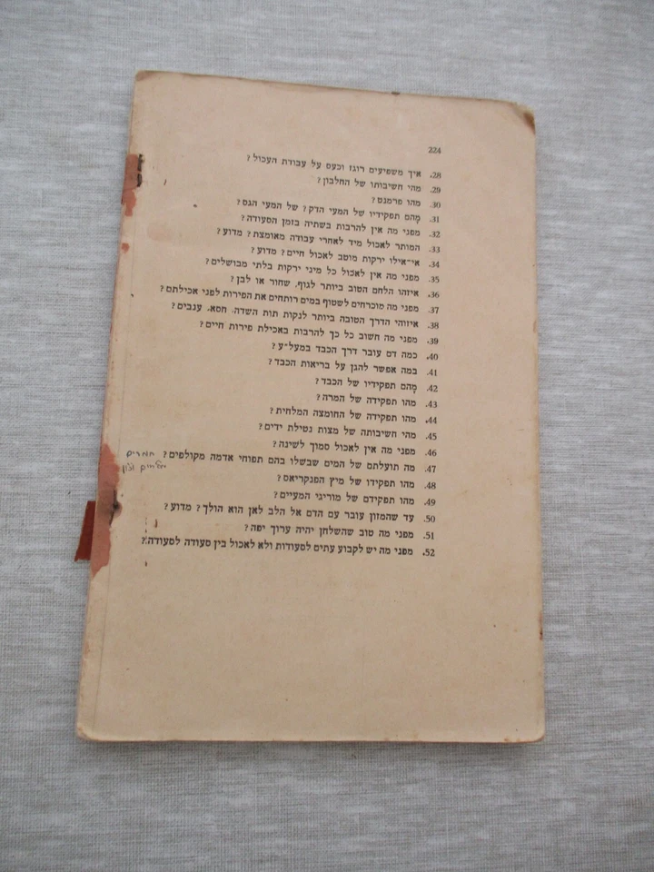 Human life,food & digestive system, M.Barkiahu, 1st edit.Palestine,1935. cs1922 - Image 3 of 4