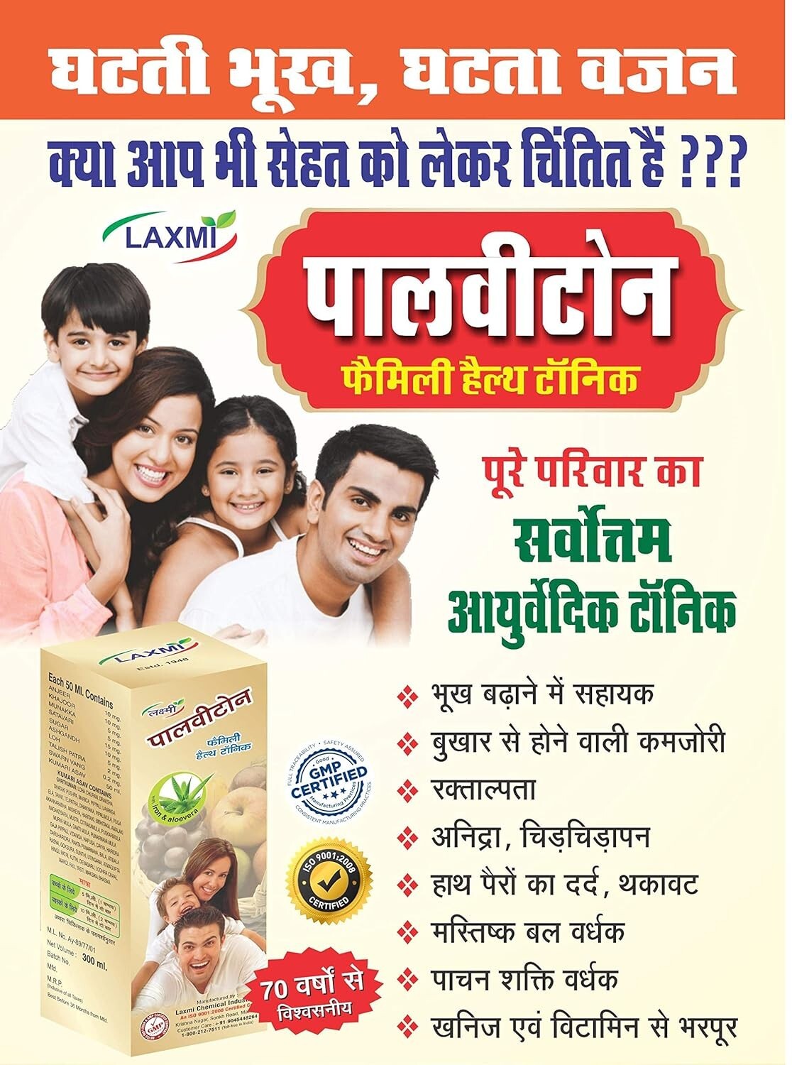 Laxmi Palyvitone Syrup For Boost Appetite 450 ml  Effective in loss of weight