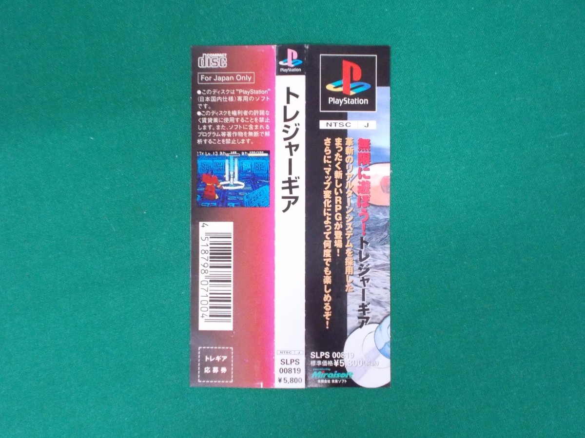 PlayStation -- Treasure Gear -- PS1. JAPAN GAME. 19460 | eBay