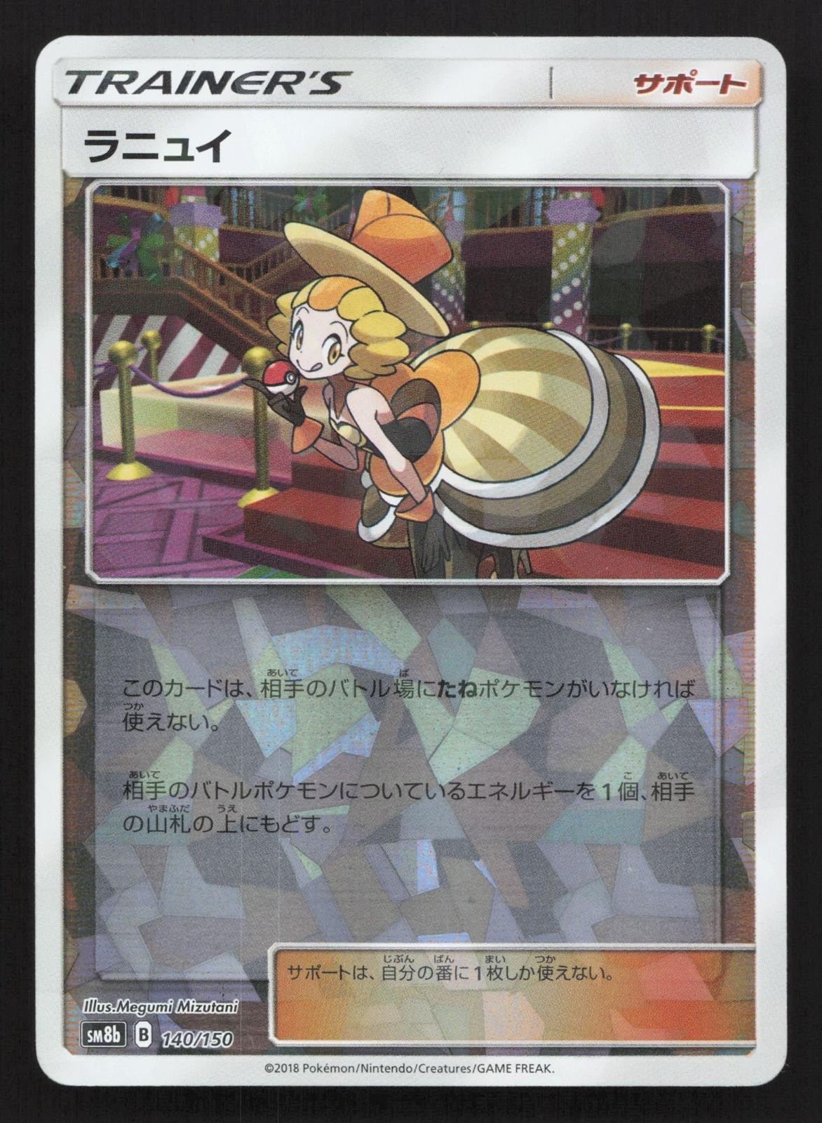 Nita Reverse Holo 140/150 GX Ultra Shiny NM Japanese Pokemon Card TCG
