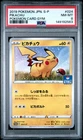 2019 POKEMON JAPANESE S PROMO POKEMON CARD GYM #024 PIKACHU PSA 8