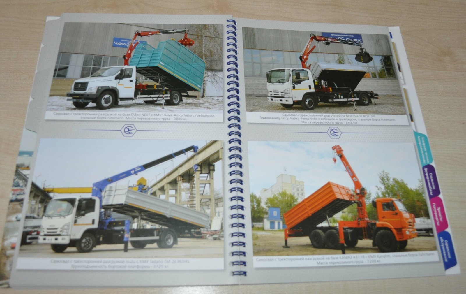 Chaika Service 2021 01 Catalog Dealer Special Vehicles Photo Russian Brochure