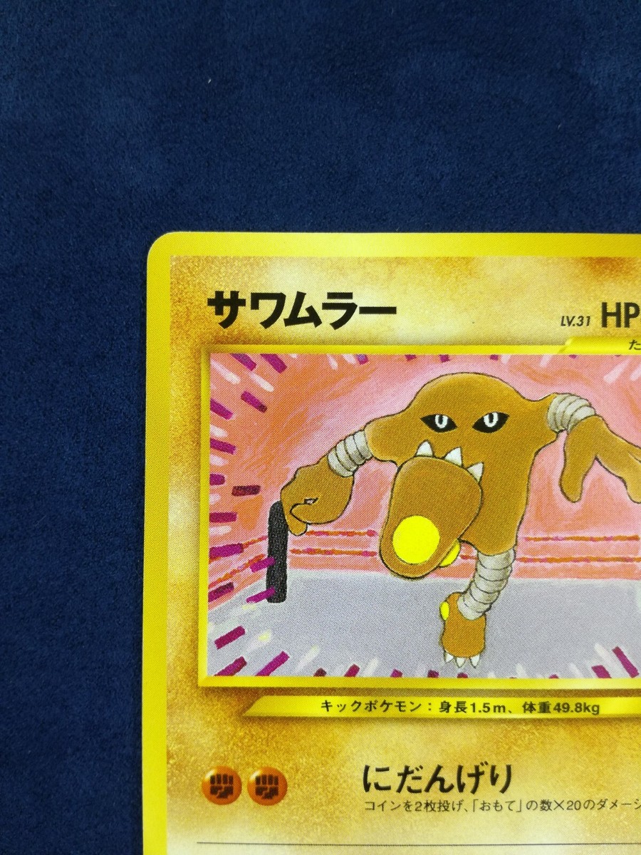 Pokémon ポケモン 初代 PSA10 Hitmonlee Staryu Hitmonlee | Pokemon card #106 Lv.31 HP60 Nintendo Pokémon