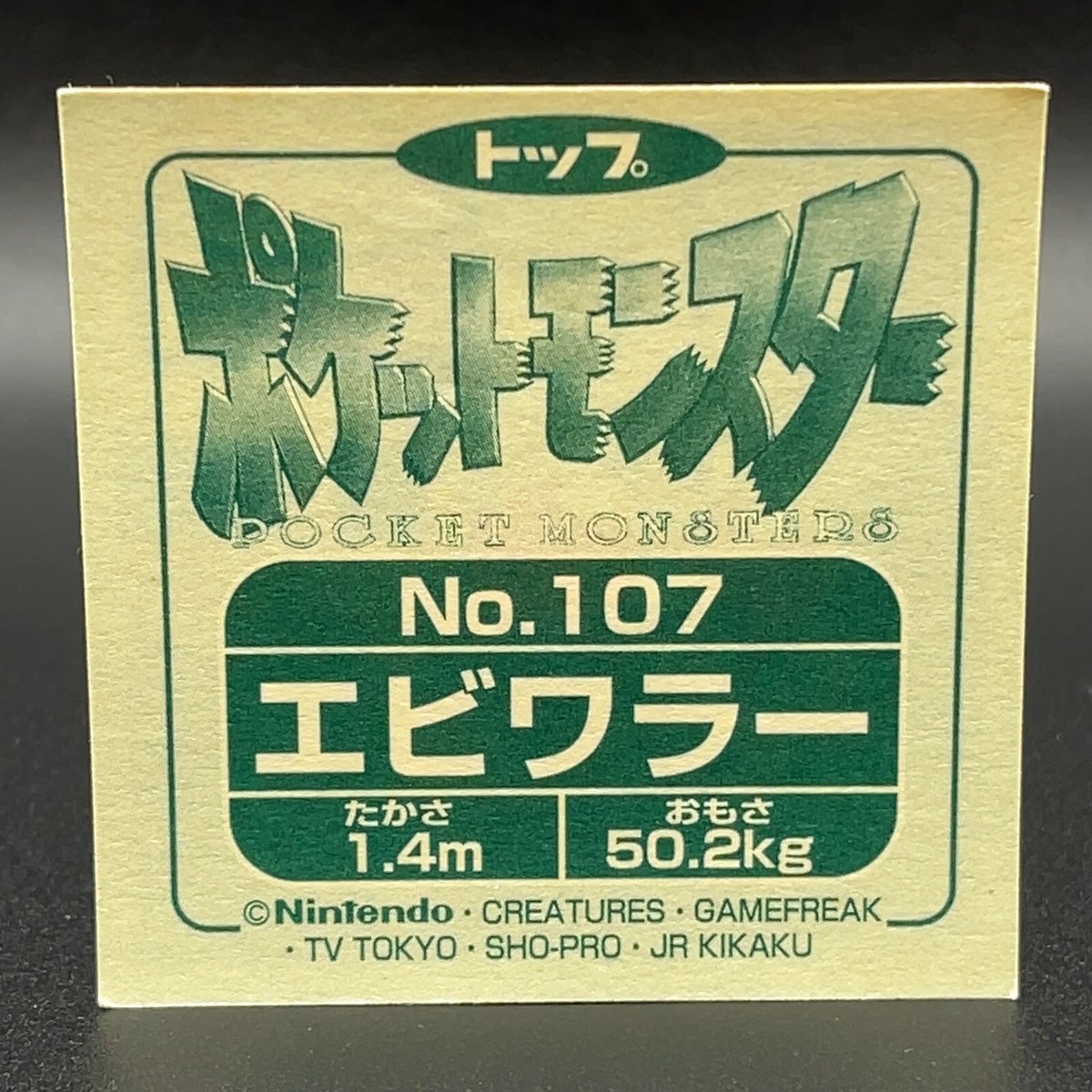 Hitmonchan Pokemon Sticker Seal Nintendo TCG Vintage Top Japanese