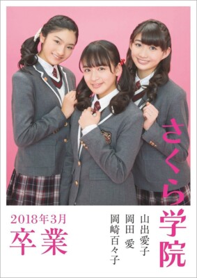 Sakura Gakuin graduated in March 2018 Photo Book Aiko Megumi Momoko BABYMETAL