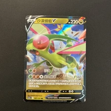 Pokemon PTCG S-Chinese Card CS5aC-142 Flygon V Holo Full Art