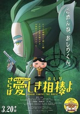 Detective Butt Flyer Promotional  Movie Promo 1 Sheet