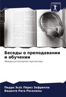 Besedy O Prepodawanii I Obuchenii Mezhdisciplinarnaq Perspektiwa Taschenbuch