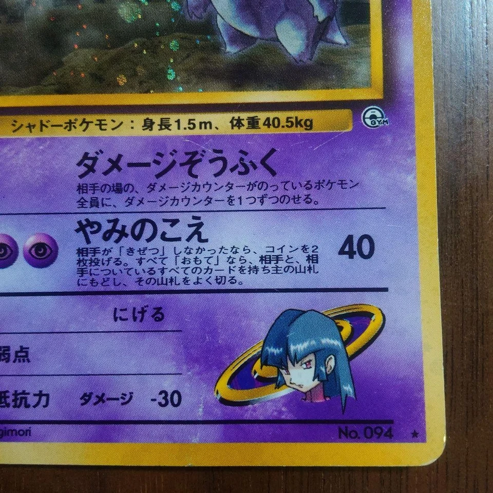Sabrina's Gengar 094 Holo Pokemon Card 1996 Japanese - Image 3 of 4
