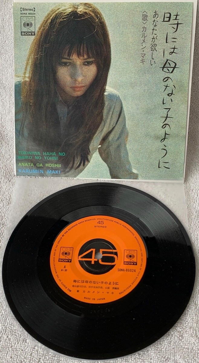 LP/GF Carmen Maki　 Poems In The Midnight　SOND66010 CBS SONY Japan Vinyl /00400 LP/GF Carmen Maki @ Poems In The Midnight @SOND66010 CBS SONY