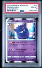 2020 POKEMON JAPANESE SWORD & SHIELD SHINY STAR V #071 GENGAR-HOLO PSA 10
